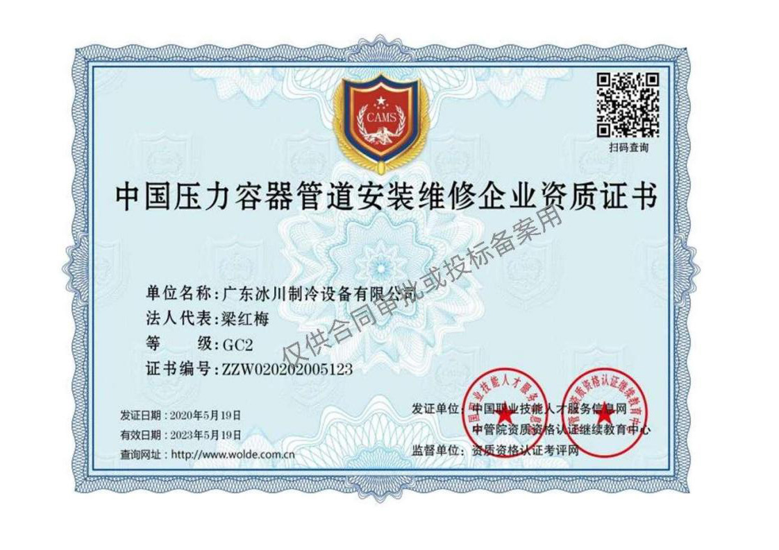 中国压力容器管道安装维修企业资质证书